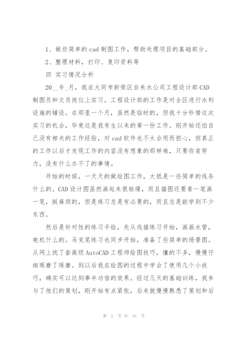 文员类实习报告范文汇编8篇.docx