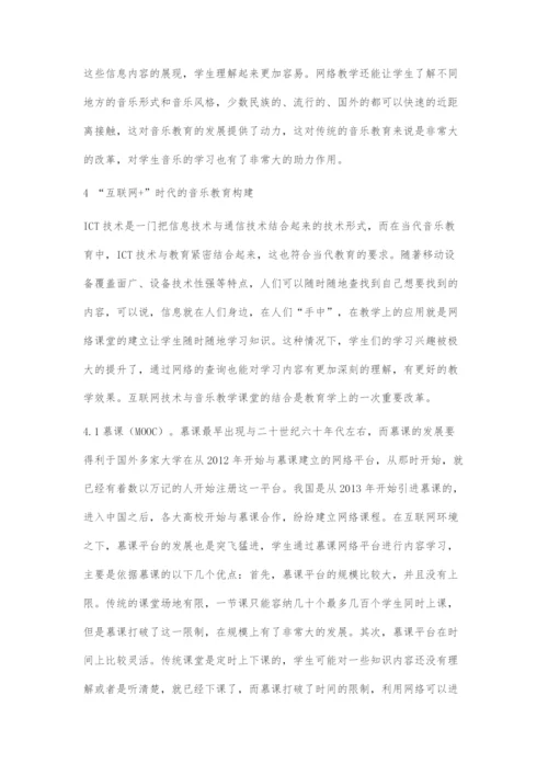 互联网+音乐教育的构建与发展探究.docx