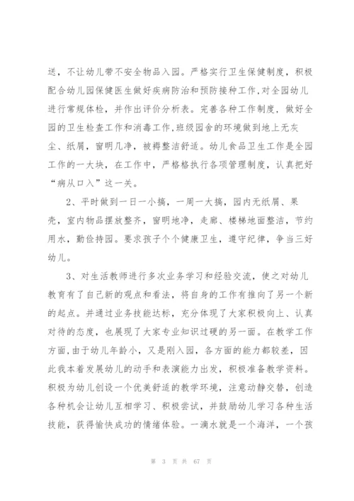 幼儿园教师教学工作总结集合15篇.docx