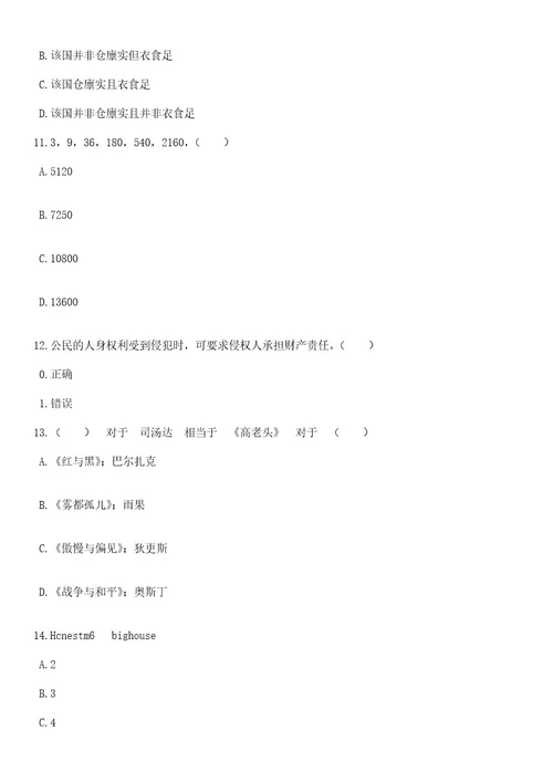 2023年05月浙江杭州市上城区湖滨街道办事处编外招考聘用8人笔试题库含答案后附解析