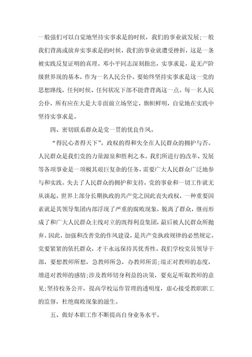 纪律教育整理心得体会纪律教育活动心得体会