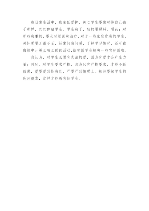 班主任中学德育教育工作体会论文.docx
