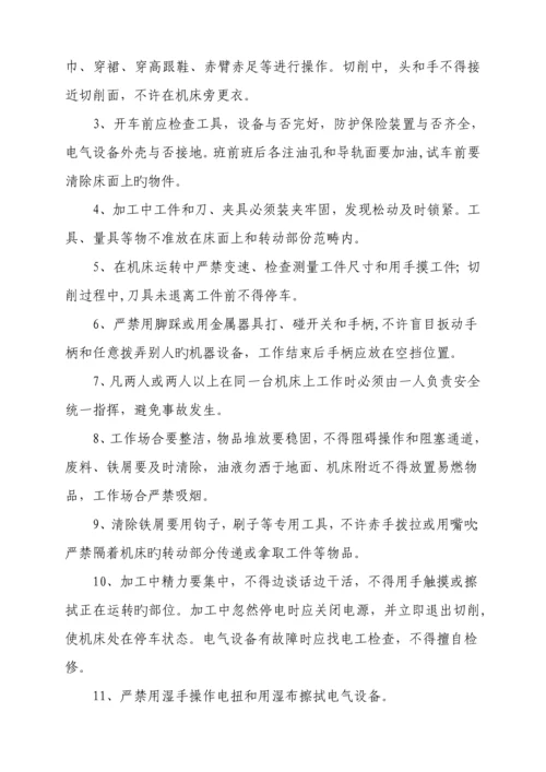 安全操作专题规程与安全须知.docx