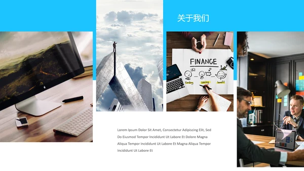 蓝色简洁创意公司简介商务通用PPT模板