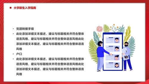 大学生入学指南，新学期新起点PPT模板