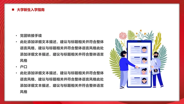 大学生入学指南，新学期新起点PPT模板