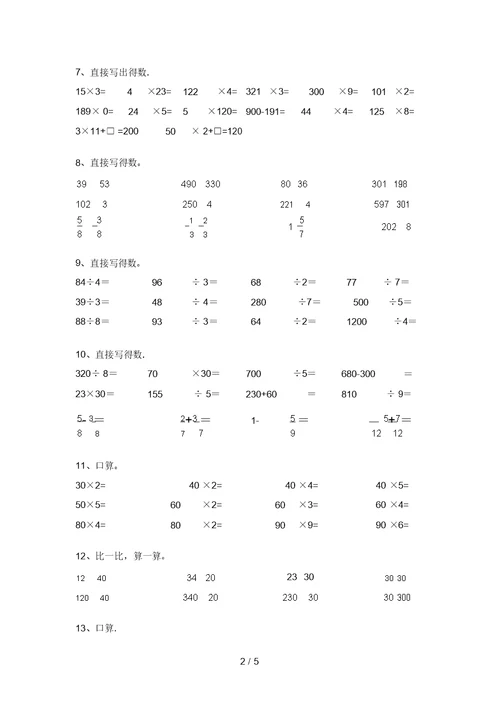 2021年冀教版三年级数学上册口算专项同步练习及答案