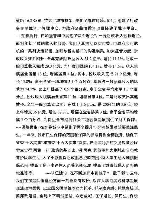 年度财政工作总结表彰大会上的讲话