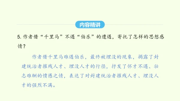 第23课 马说 统编版语文八年级下册 同步精品课件