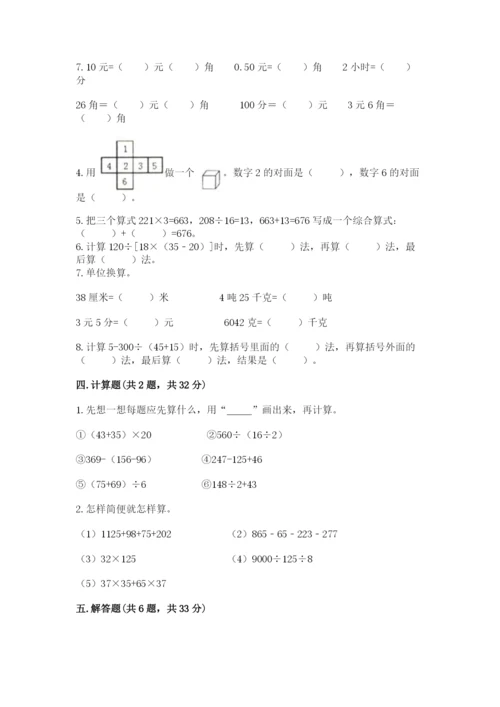 人教版数学四年级下册期中测试卷附答案【研优卷】.docx