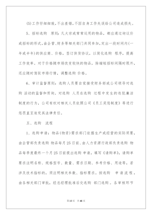 2022供应商管理制度_3.docx