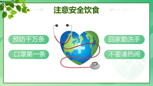 绿色微立体卡通防疫知识卫生手册带内容PPT模板