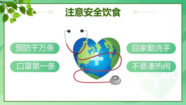 绿色微立体卡通防疫知识卫生手册带内容PPT模板