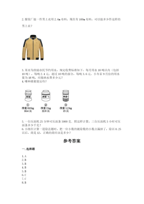 人教版小学五年级上册数学期中考试试卷及答案（易错题）.docx