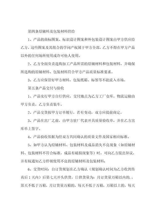 委托加工协议书模板13篇