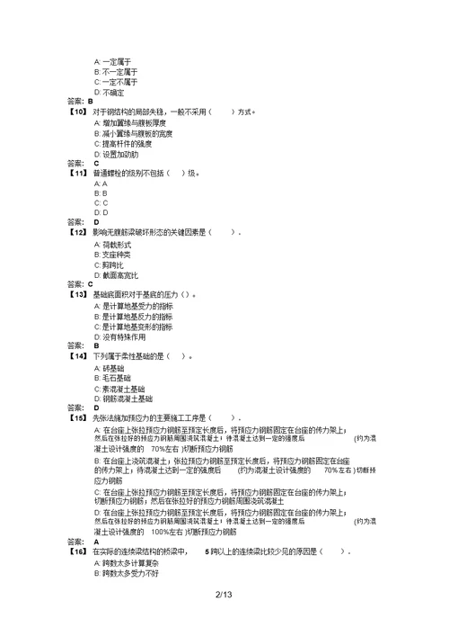 东财《工程力学与建筑结构B》考前模拟题