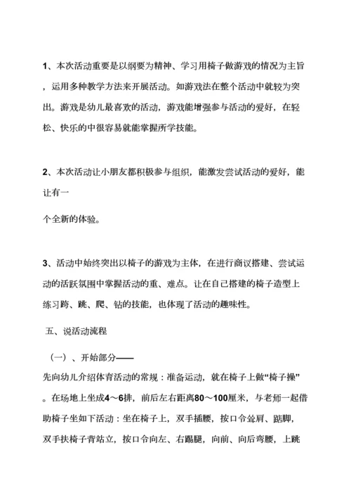 大班抢椅子游戏教案.docx