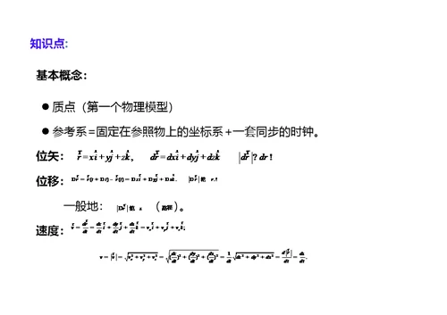 张三慧大学物理考研辅导课程-1