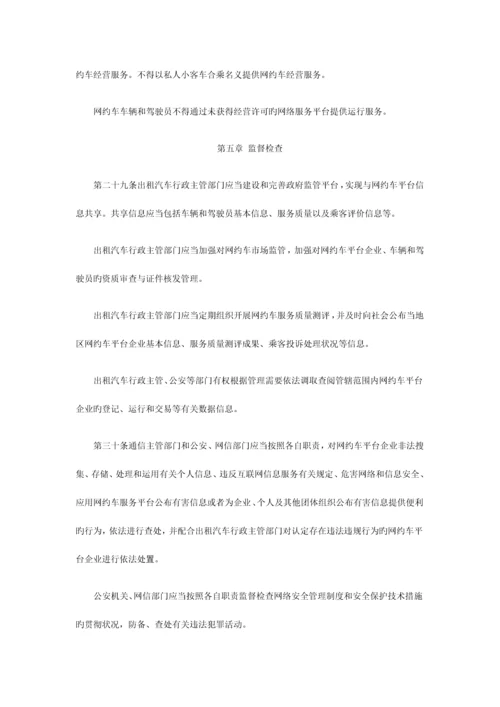 大连市网络预约出租汽车经营服务管理实施细则.docx