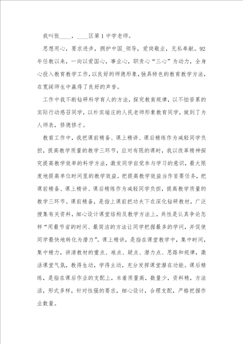 学校老师自我评价范文大全推荐53篇