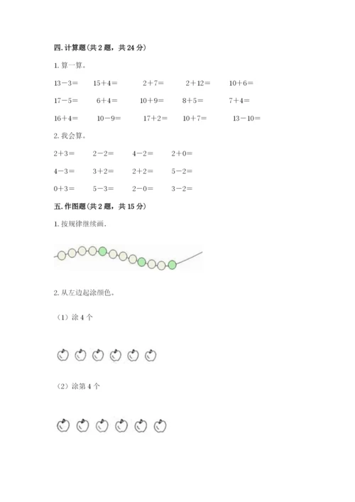 北师大版一年级上册数学期中测试卷附完整答案【夺冠系列】.docx
