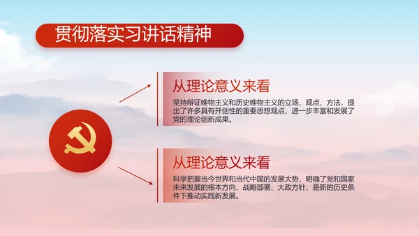 讲述红色好故事党史学习教育PPT动态模板