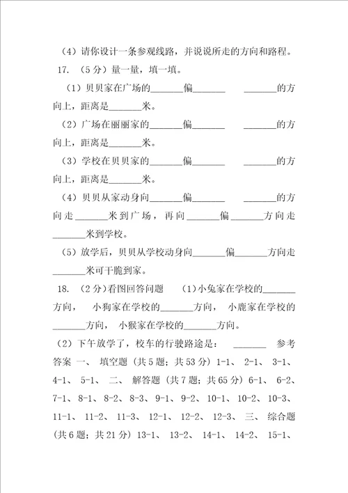 湘教版20202020学年六年级上册专项复习二：描述路线图B卷