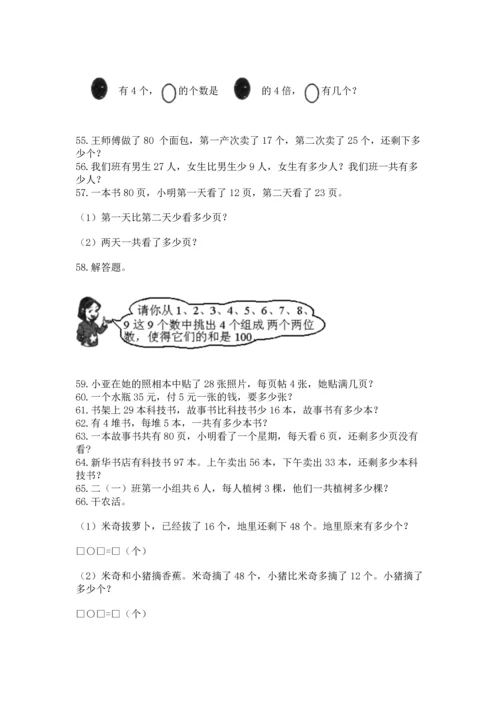 二年级上册数学应用题100道附完整答案【名校卷】.docx