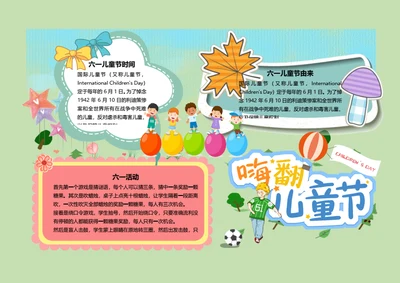 六一儿童节Word手抄报
