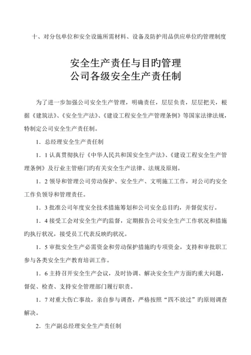 企业安全生产全新规章新版制度及操作全新规章.docx