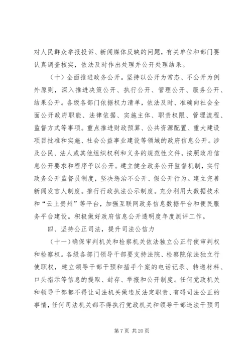 依法治县实施意见 (3).docx