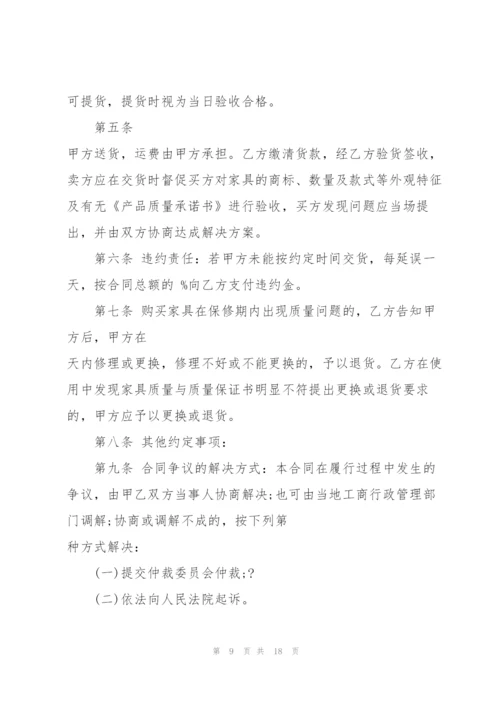 家具购销合同范本大全.docx