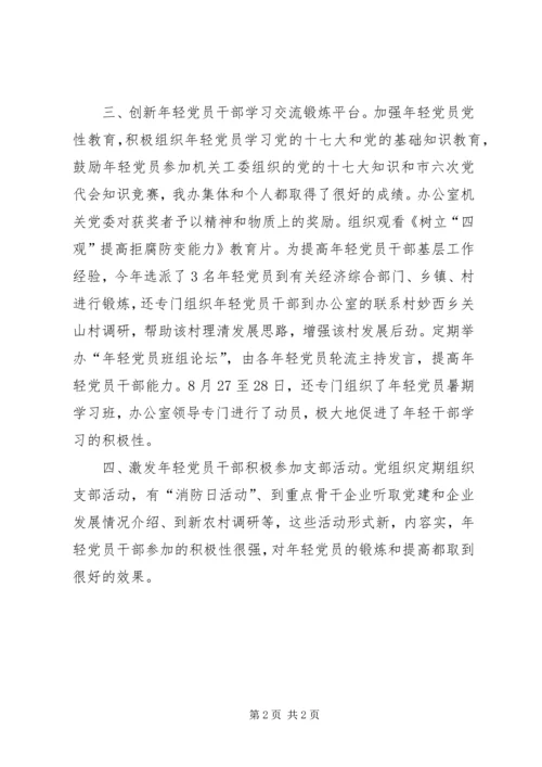 机关党建工作十佳创新成果.docx