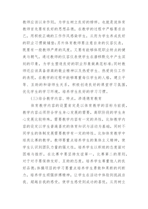 高职体育教学中的德育教育论文.docx