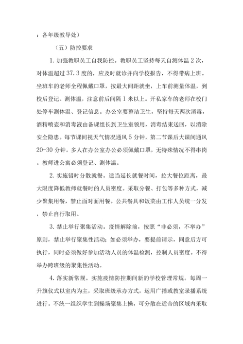 中小学开学返校疫情防控工作方案及预案制度合辑(含两案九制).docx