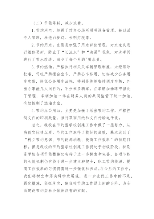 厉行节约反对浪费工作情况的报告.docx