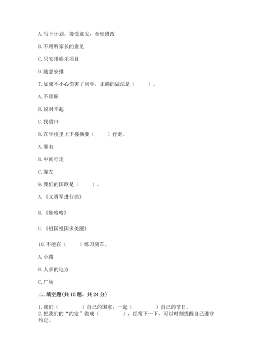 二年级上册道德与法治 期中测试卷通用.docx