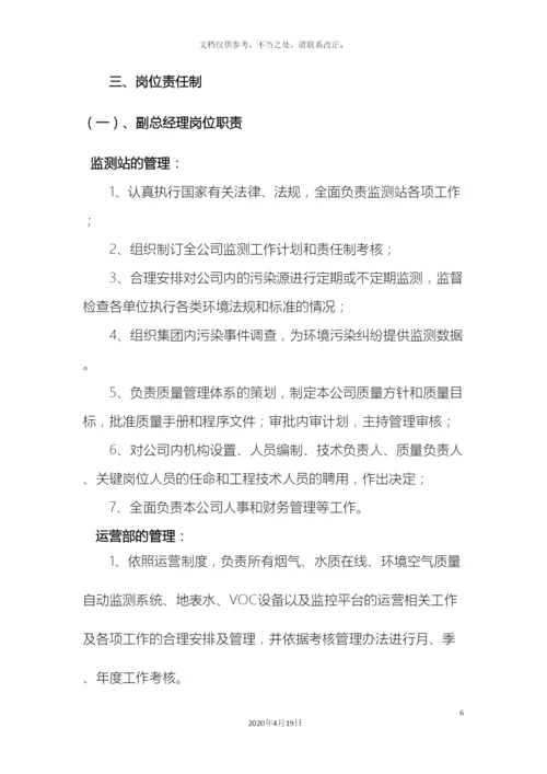 运营中心管理制度新.docx