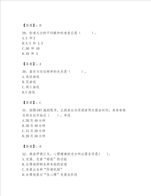 2023年心理咨询师继续教育题库附答案达标题