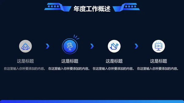公关服务公司商务范通用PPT模板