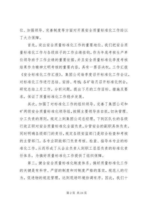 安全标准化工作汇报精编.docx