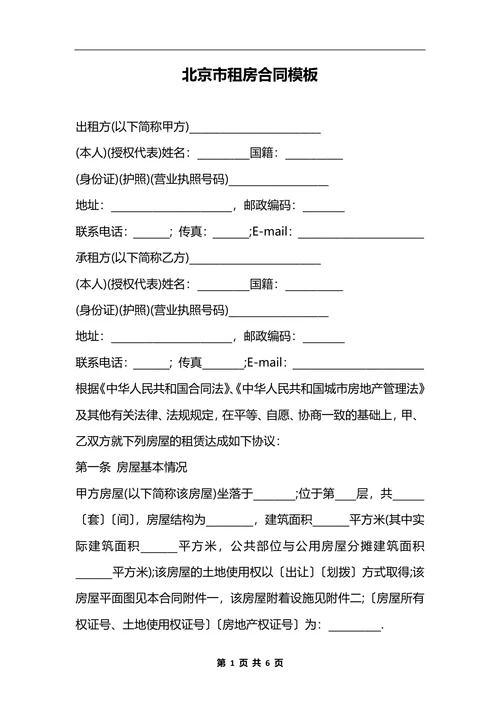 北京市租房合同模板