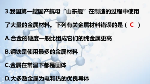 第八单元 金属和金属材料复习与测试(共41张PPT)2023-2024学年九年级化学下册同步优质课件