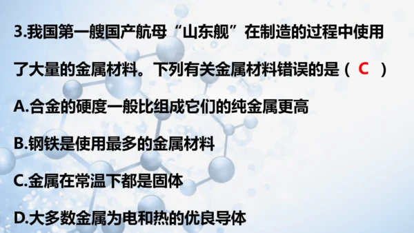 第八单元 金属和金属材料复习与测试(共41张PPT)2023-2024学年九年级化学下册同步优质课件