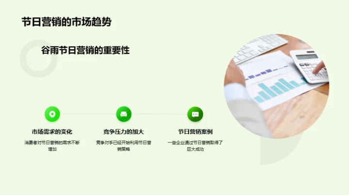 谷雨节营销攻略