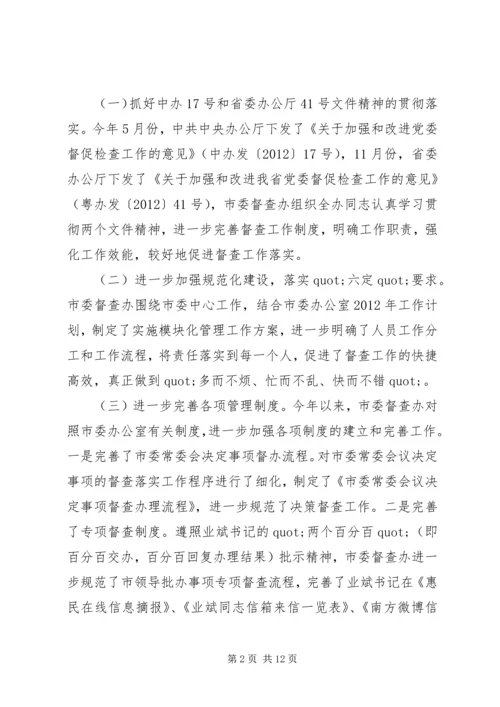 督查办工作总结及工作计划.docx