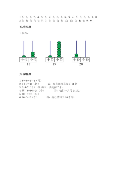 人教版一年级上册数学期末考试试卷及参考答案【精练】.docx