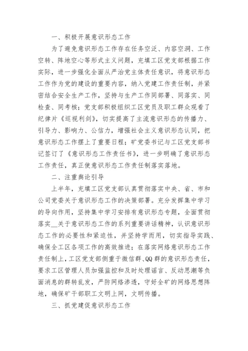 意识形态工作总结（精选10篇）.docx