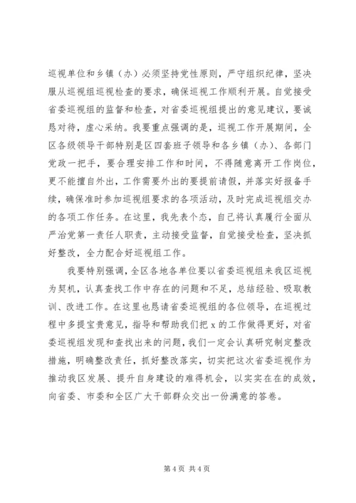 区委书记在巡视组进驻会上的讲话.docx