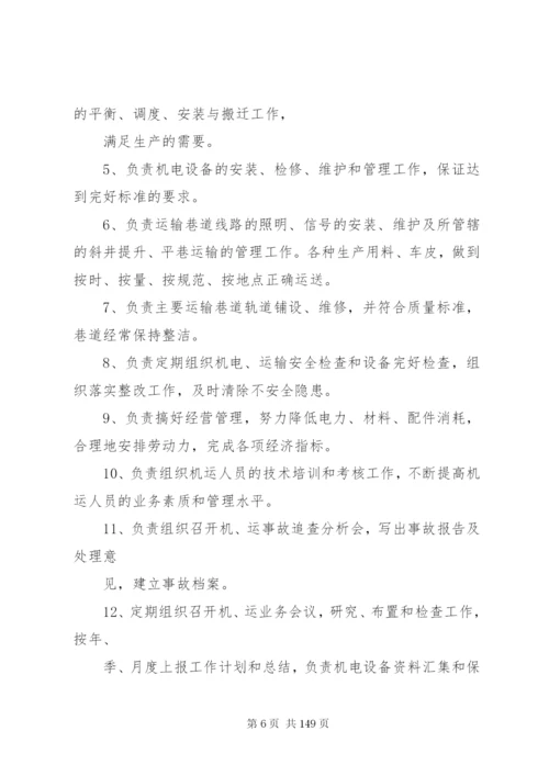 煤矿各部门管理制度[小编推荐].docx